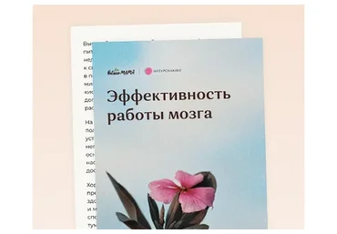 Рекомендации для эффективности работы мозга (Вероника Хуснутдинова)