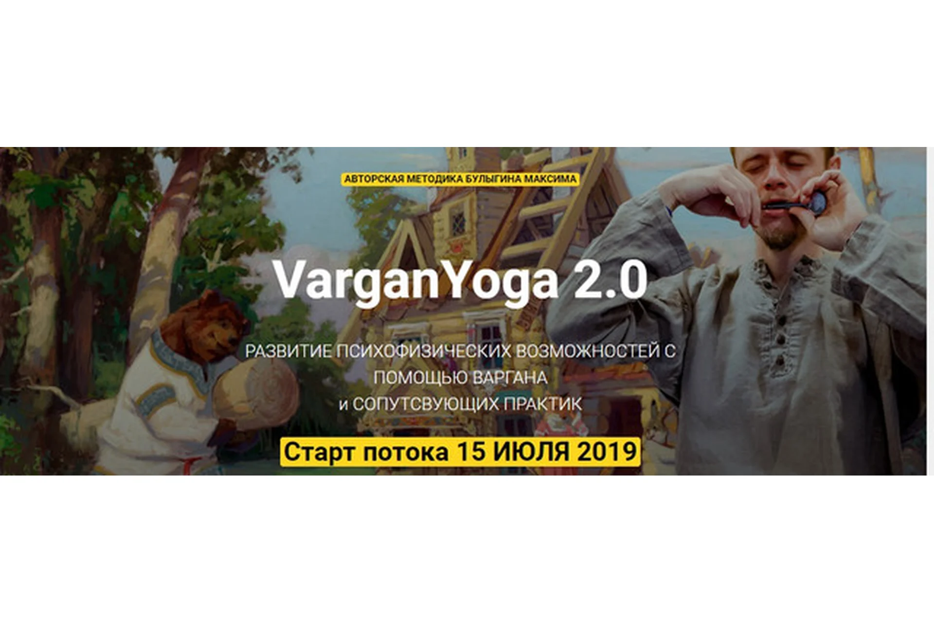 VarganYoga 2.0 (Максим Булыгин), фото 1 из 1.