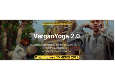 VarganYoga 2.0 (Максим Булыгин)