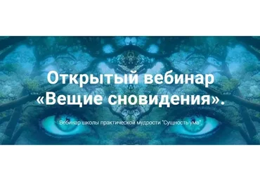 Вещие сновидения (Ирина Зингерман)