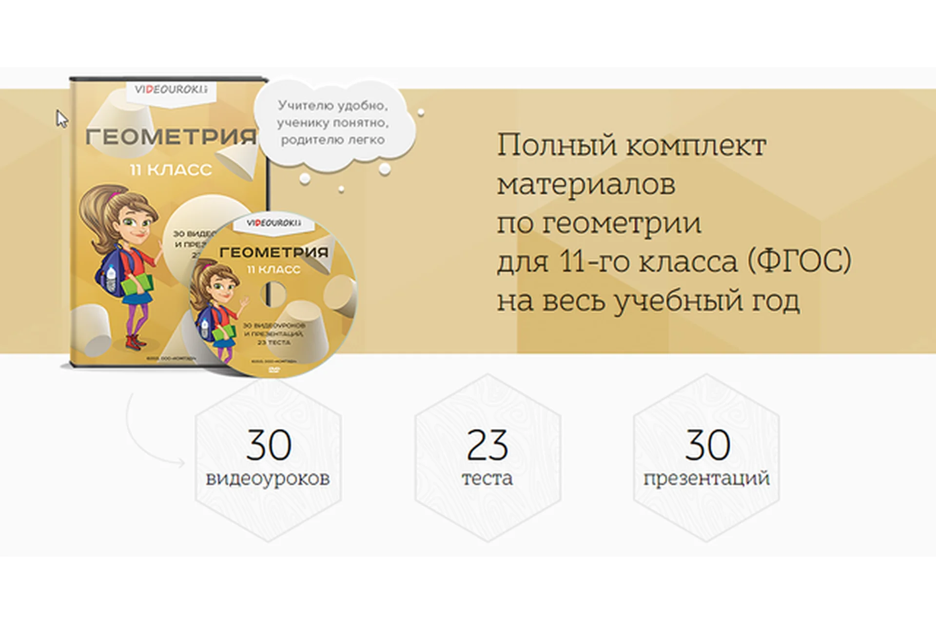 [Videouroki] Геометрия 11 класс (Дмитрий Тарасов), фото 1 из 1.