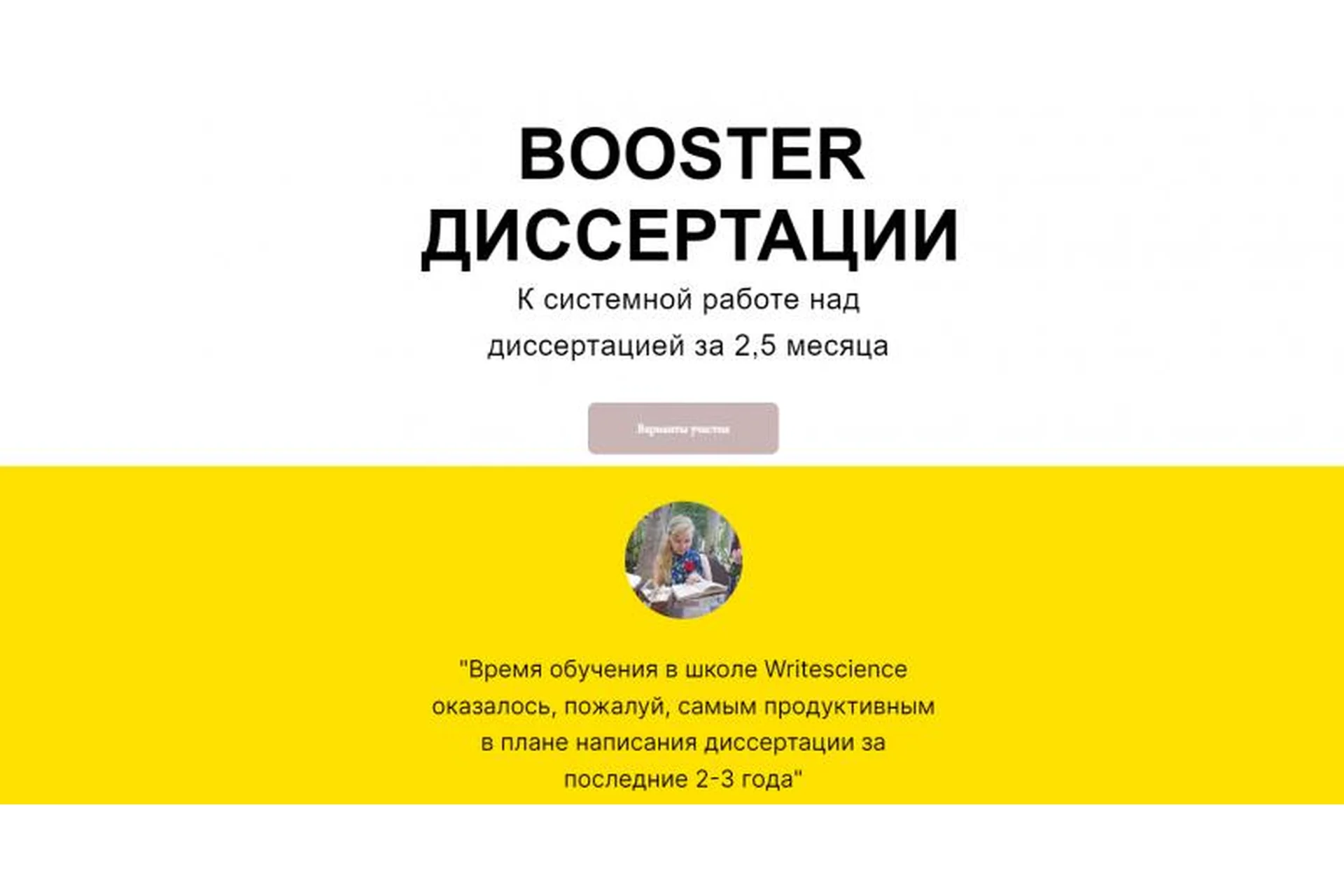 [Writescience] Booster диссертация. Тариф Самостоятельный (Маргарита Варава), фото 1 из 1.