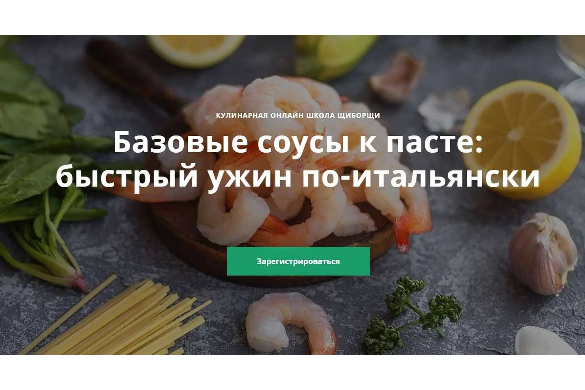 Базовые соусы к пасте: быстрый ужин по-итальянски (Валерия Федорова), фото 1 из 1.