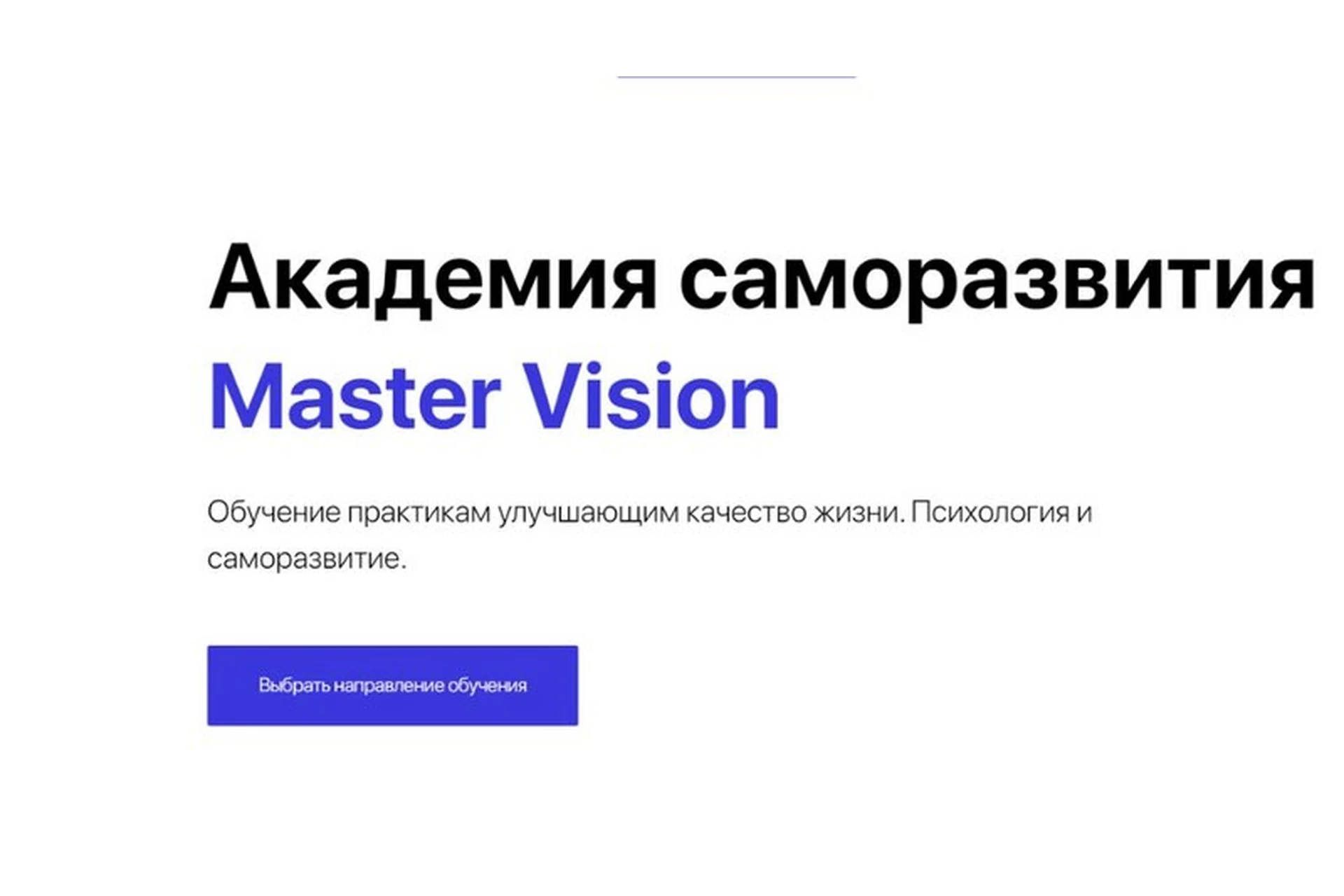 [Master Vision] Коучинг группа по обучению персональным методикам, 2019 (Жанна Абрамова), фото 1 из 1.