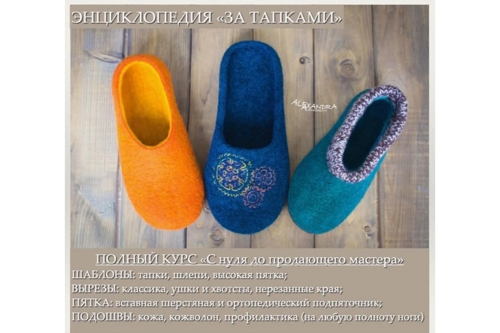 Он-лайн энциклопедия домашней обуви «За тапками» (Александра Александрова), фото 1 из 1.