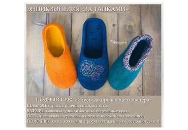 Он-лайн энциклопедия домашней обуви «За тапками» (Александра Александрова)