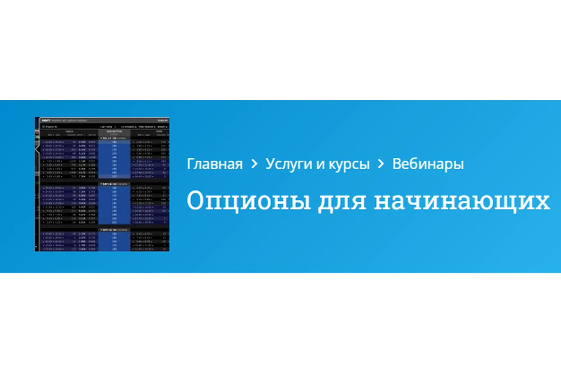 Опционы для начинающих (Оксана Гафаити), фото 1 из 1.
