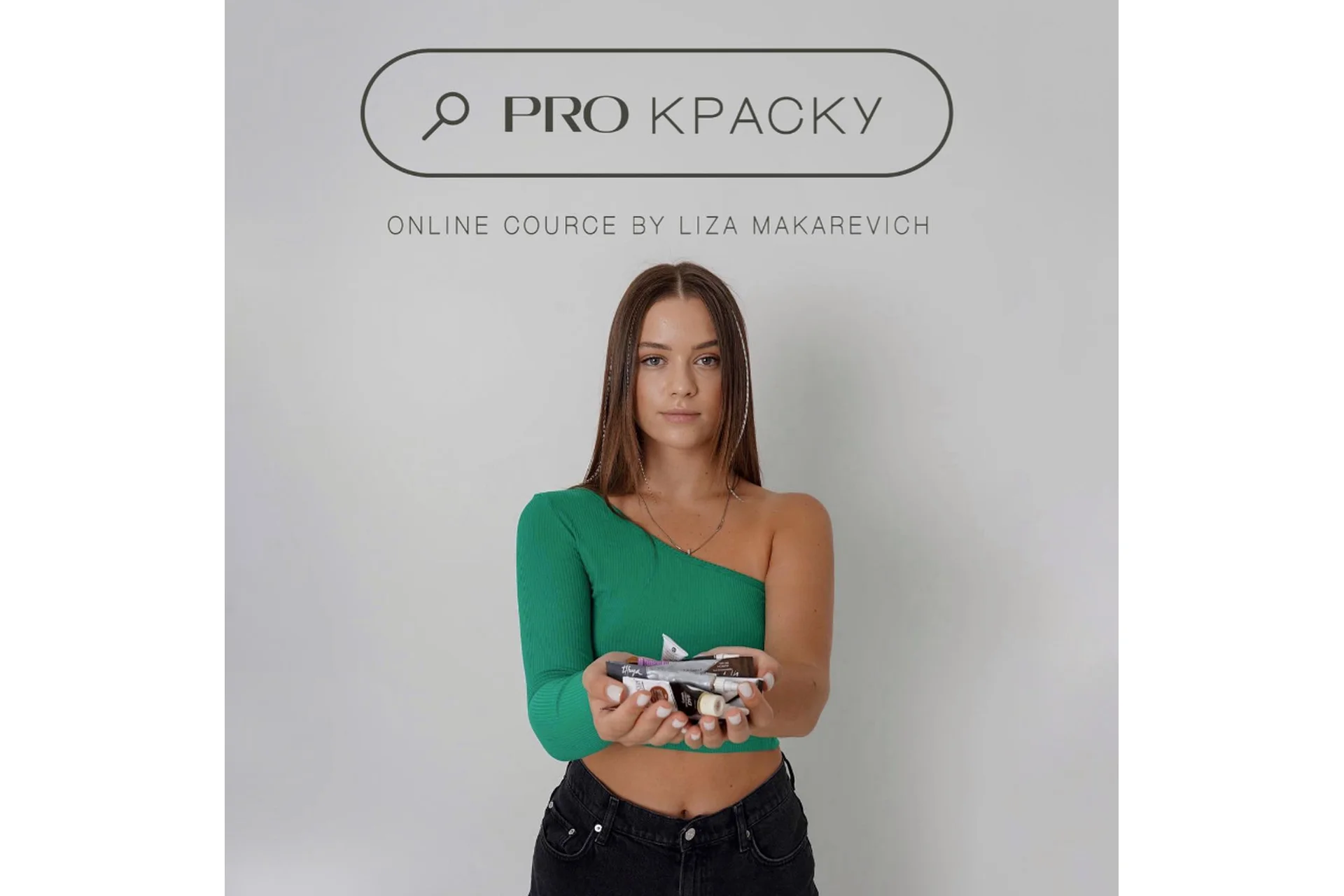 Pro краску (Лиза Макаревич), фото 1 из 1.