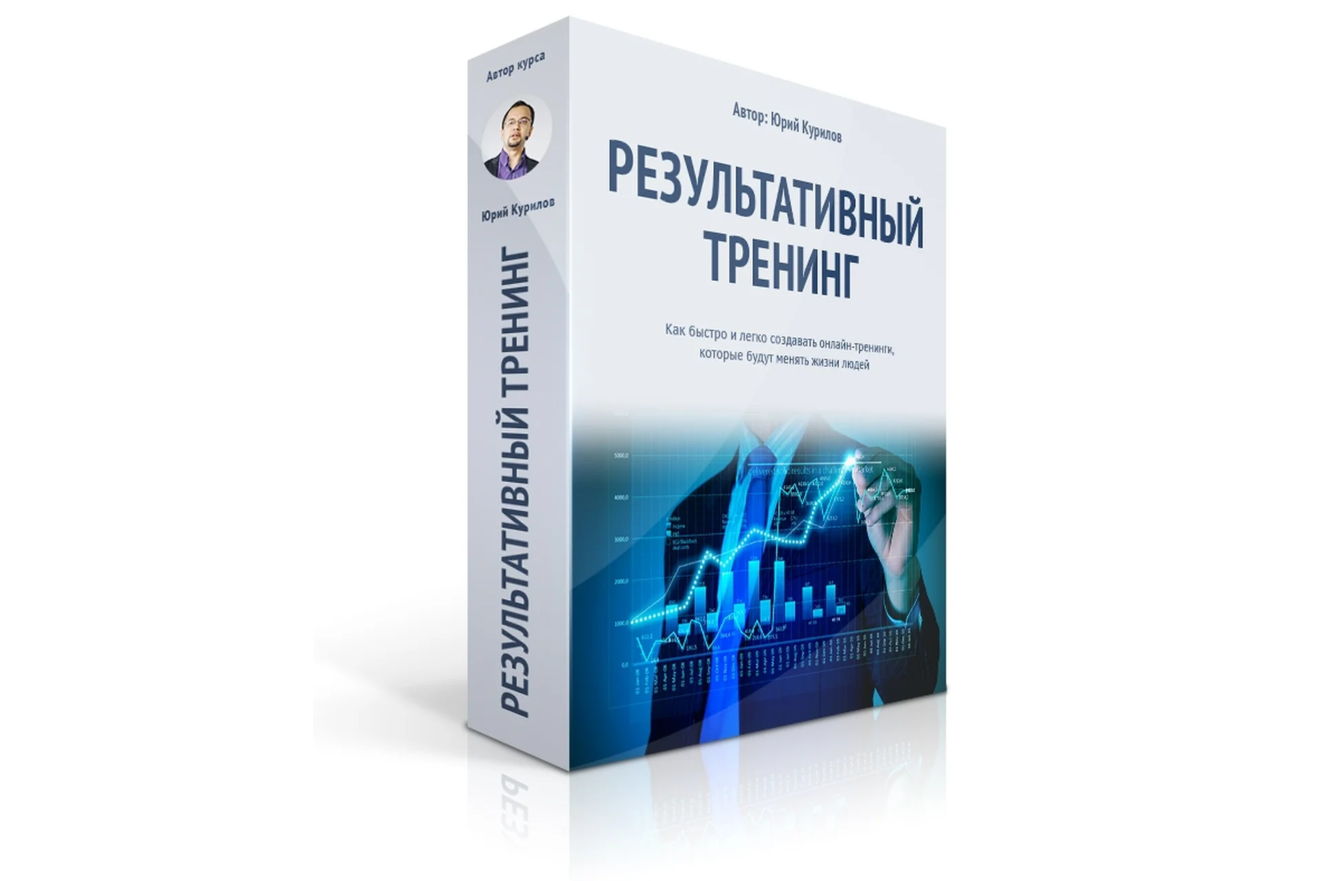 Результативный тренинг (Юрий Курилов), фото 1 из 1.