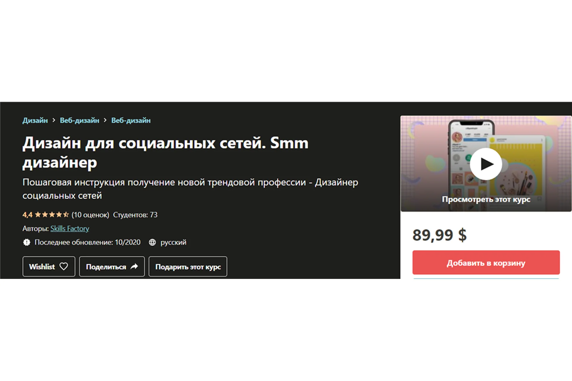 [Skills Factory]  Дизайн для социальных сетей. Smm дизайнер, фото 1 из 1.