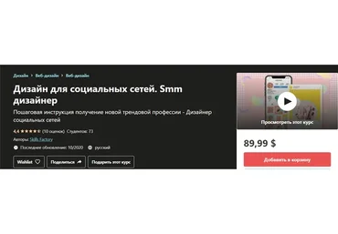 [Skills Factory]  Дизайн для социальных сетей. Smm дизайнер