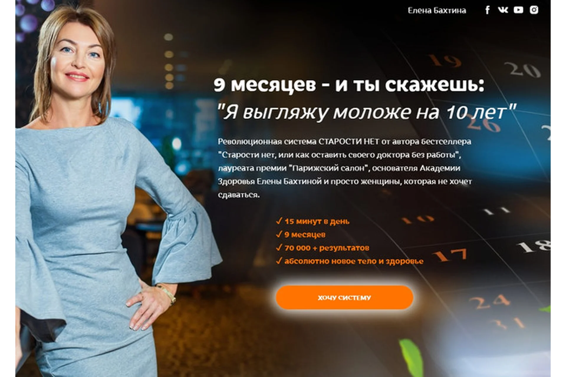 Старости нет. 7 ступень "Активация обмена веществ" (Елена Бахтина), фото 1 из 1.