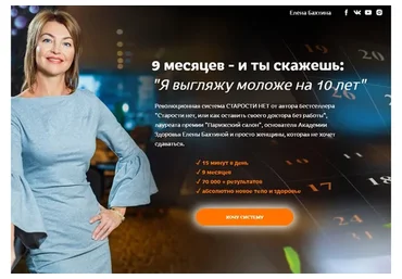 Старости нет. 7 ступень "Активация обмена веществ" (Елена Бахтина)