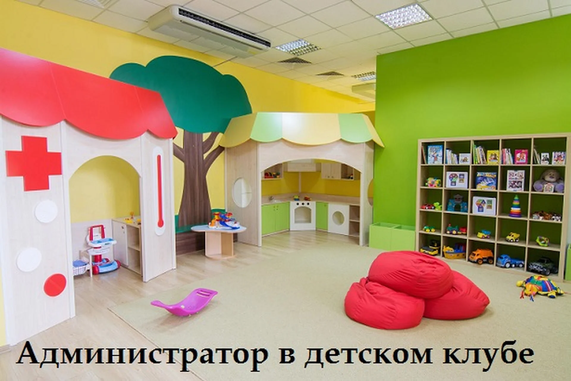 [Умничка] Администратор в детском клубе (Софья Тимофеева, Анастасия Шевченко), фото 1 из 1.