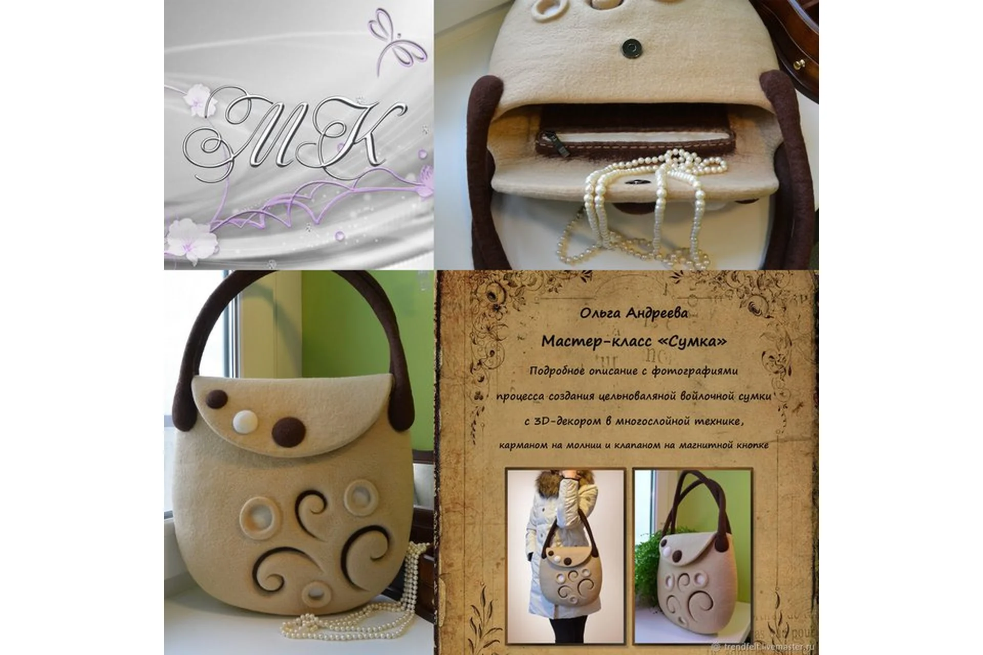 Валяние сумки с многослойным 3d рисунком (Ольга Андреева), фото 1 из 1.