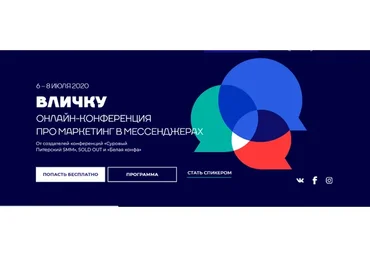 Вличку. Маркетинг в мессенджерах. Тариф  Standart + (Александр Серебряков, Дмитрий Фердман)