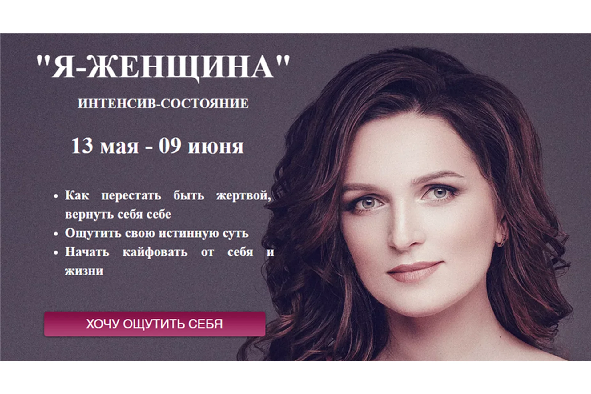 Я женщина. Тариф - Я сама (Наталья Павлусик), фото 1 из 1.
