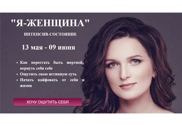 Я женщина. Тариф - Я сама (Наталья Павлусик)