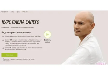 Эндометриоз не приговор. Пакет-Я сама (Павел Сапего)