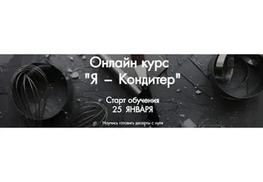 [Make Cake] Я – Кондитер. Тариф Сам себе кондитер (Анастасия Лазарева)