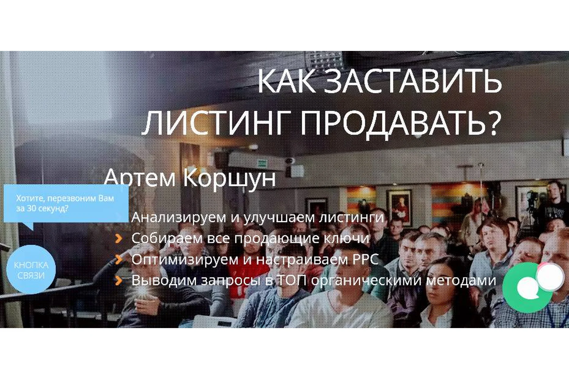 [Saleshub] Бизнес на Амазон. Как заставить листинг продавать (Артем Коршун), фото 1 из 1.