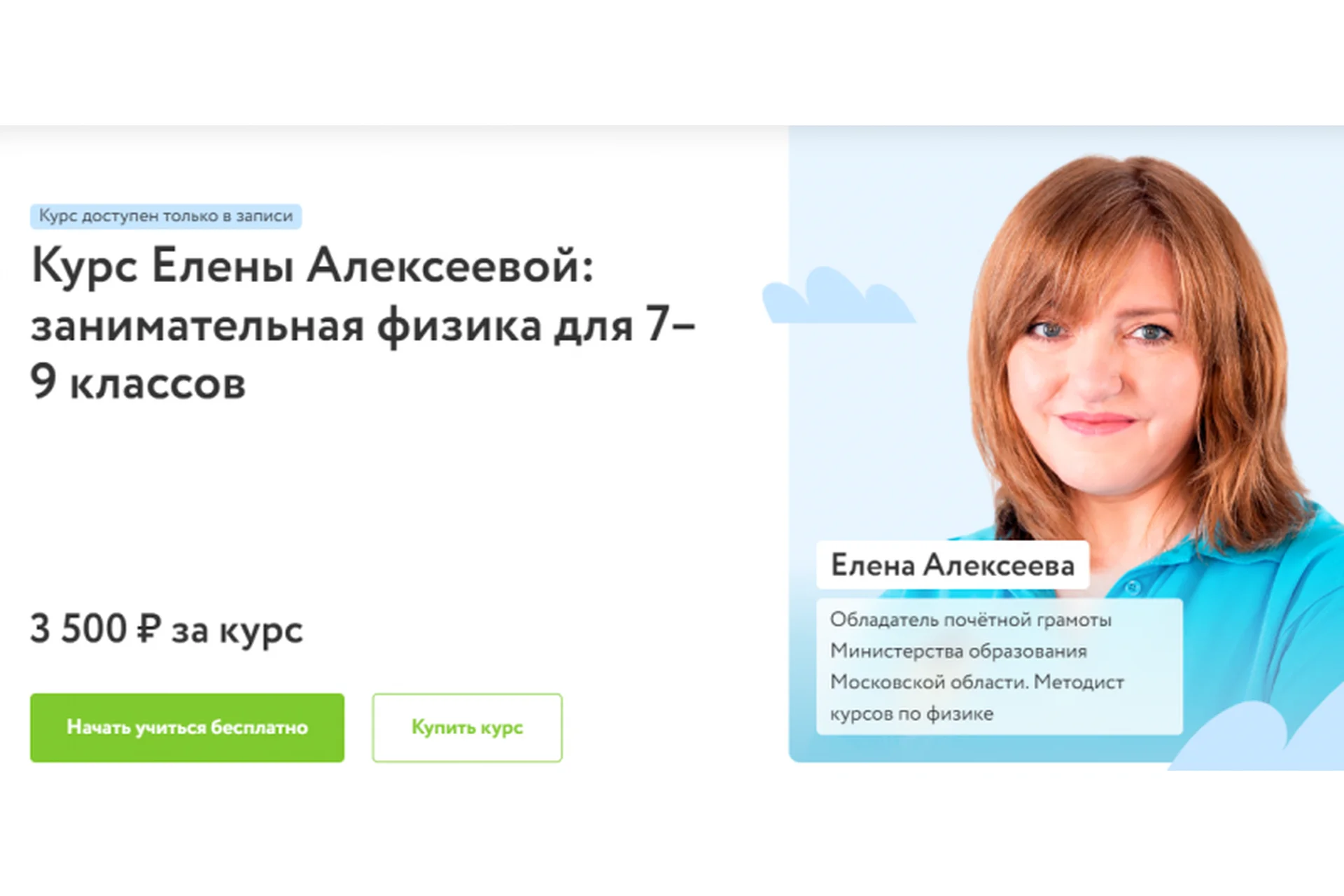 [Фоксфорд] Курс Елены Алексеевой: занимательная физика для 7–9 классов (Елена Алексеева), фото 1 из 1.