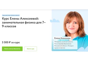 [Фоксфорд] Курс Елены Алексеевой: занимательная физика для 7–9 классов (Елена Алексеева)