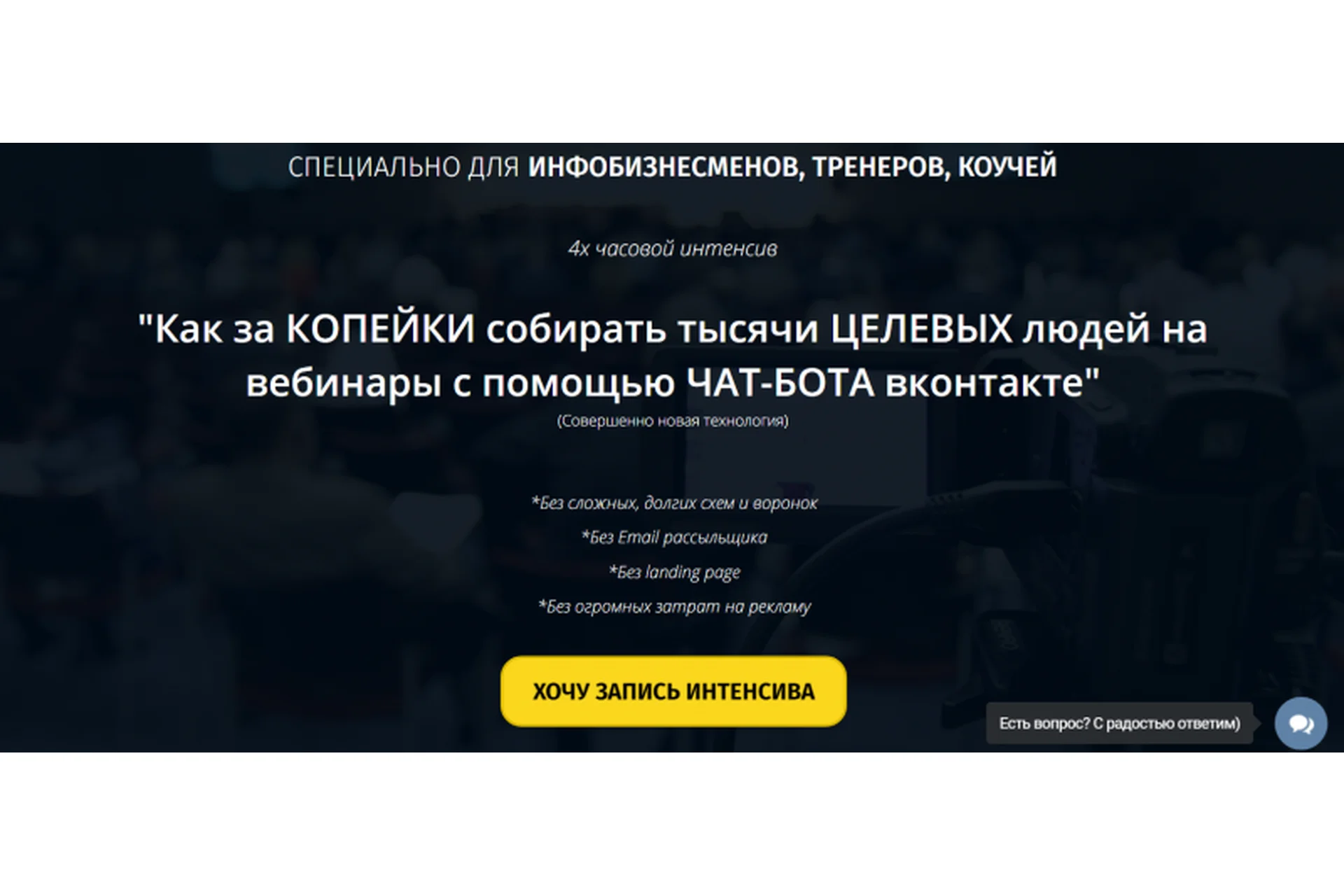 Как за копейки собирать тысячи людей на вебинары с помощью чат-бота ВКонтакте (Артем Николаев), фото 1 из 1.