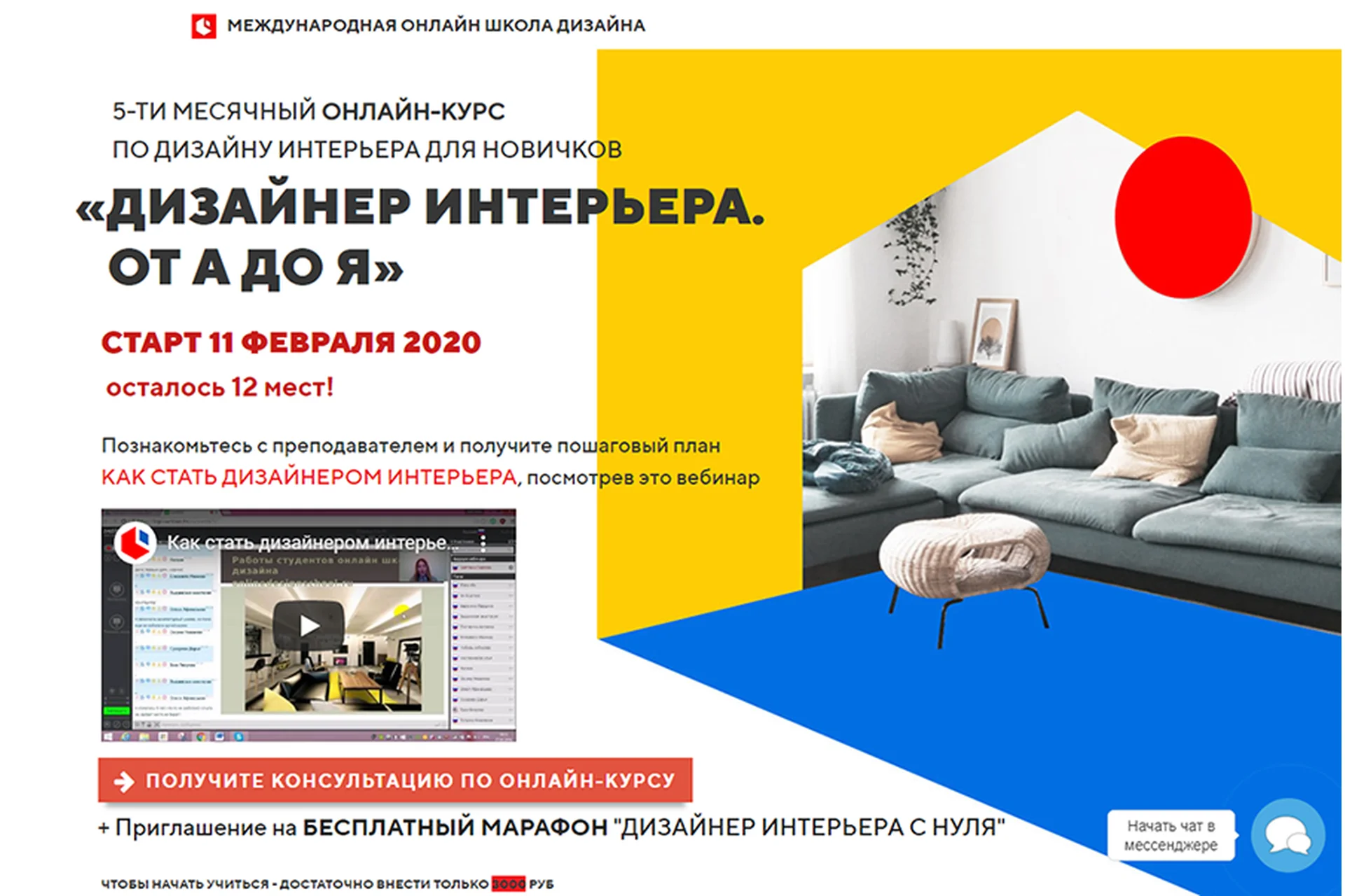 [Международная школа дизайна] Дизайнер интерьера От А до Я, 2019 (Светлана Павлова), фото 1 из 1.