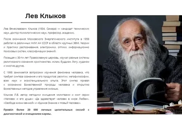 Обучение – ступень 2: диагностика и полное очищение Кармы (Лев Клыков)
