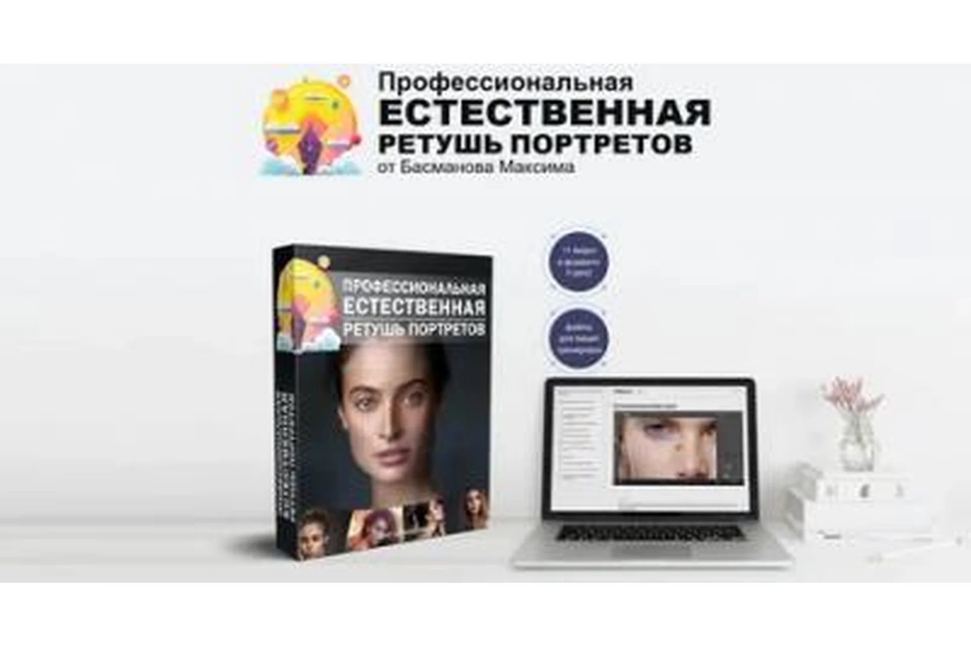 Профессиональная естественная ретушь портретов (Максим Басманов), фото 1 из 1.