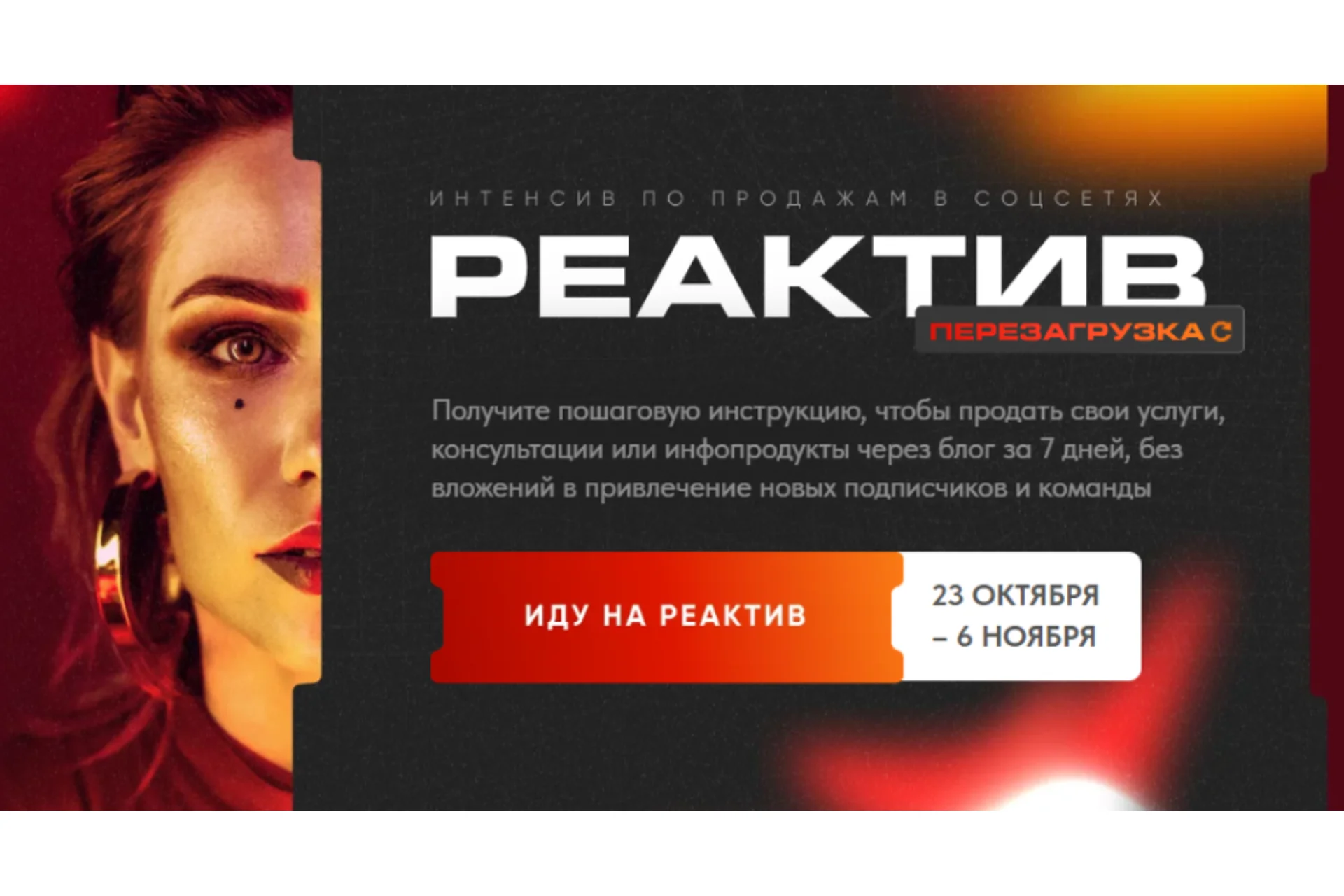 Реактив Перезагрузка. Тариф Standart (Виола Инсталова), фото 1 из 1.