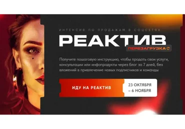 Реактив Перезагрузка. Тариф Standart (Виола Инсталова)