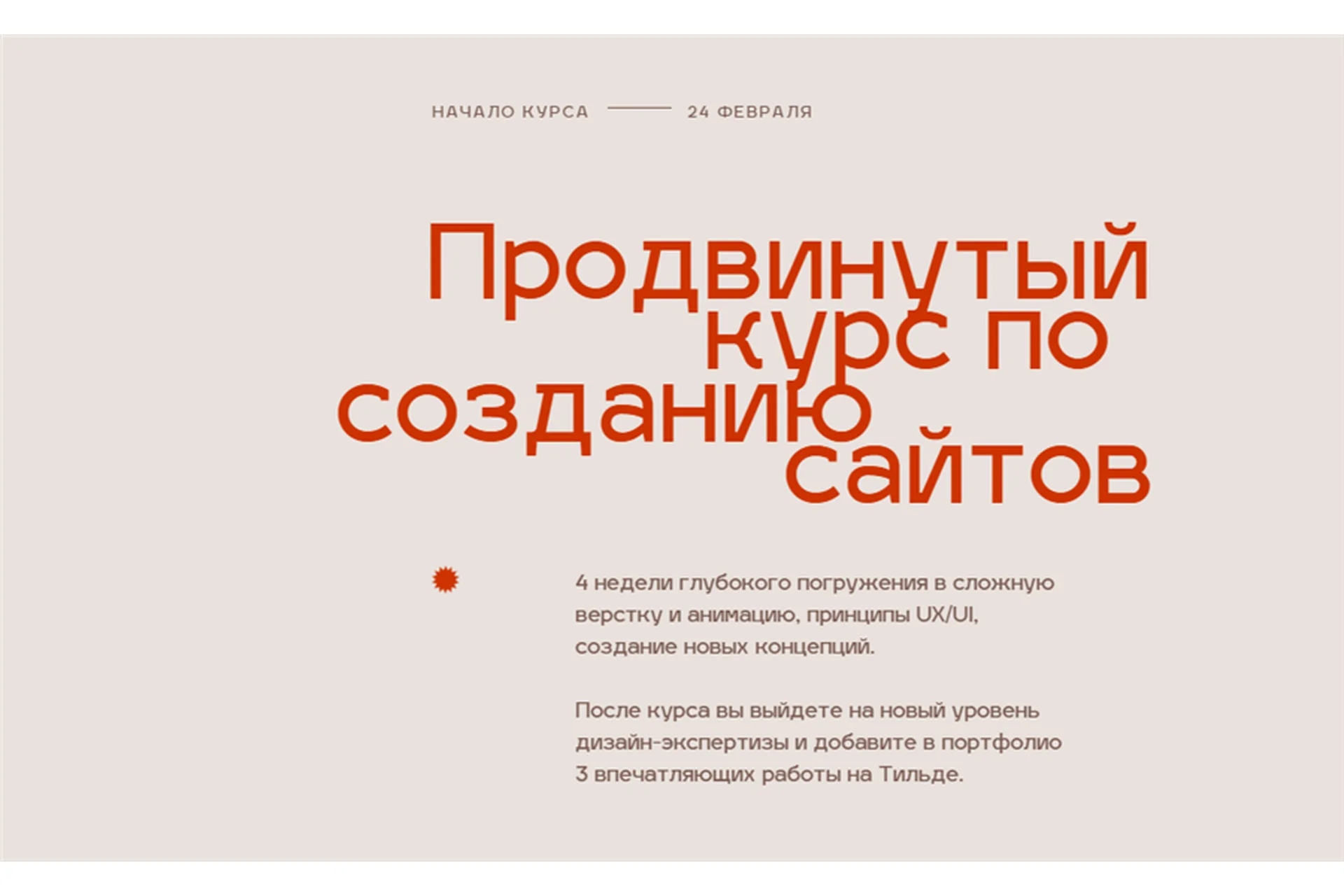 [Tilda School] Tilda Pro. Cоздание сайтов. Февраль, 2020 (Максим Ширко, Кирилл Жаркий), фото 1 из 1.