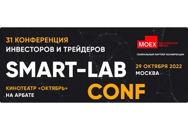31 конференция Смартлаба 29.10.2022 (Максим Орловский, Элвис Марламов)
