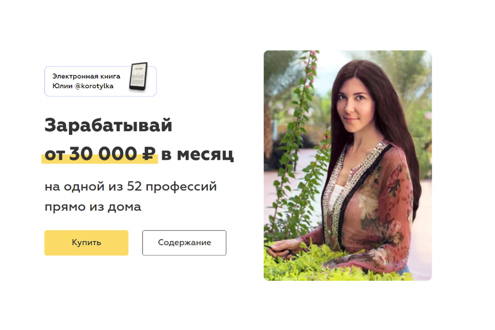 52 фриланс-профессии (Юлия Korotylka), фото 1 из 1.