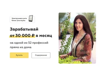 52 фриланс-профессии (Юлия Korotylka)