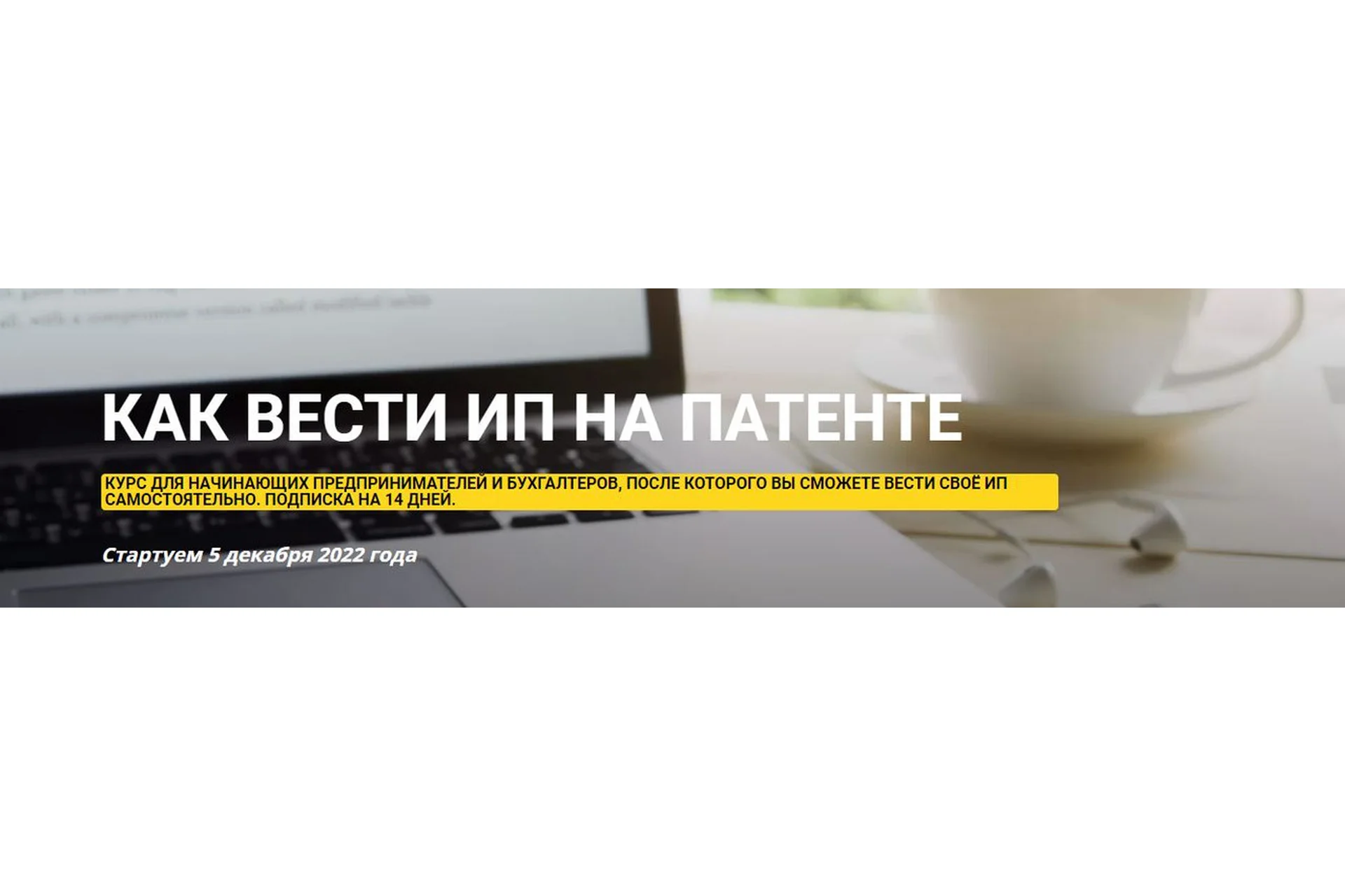 Как вести ИП на Патенте без сотрудников (Ульяна Богданова), фото 1 из 1.