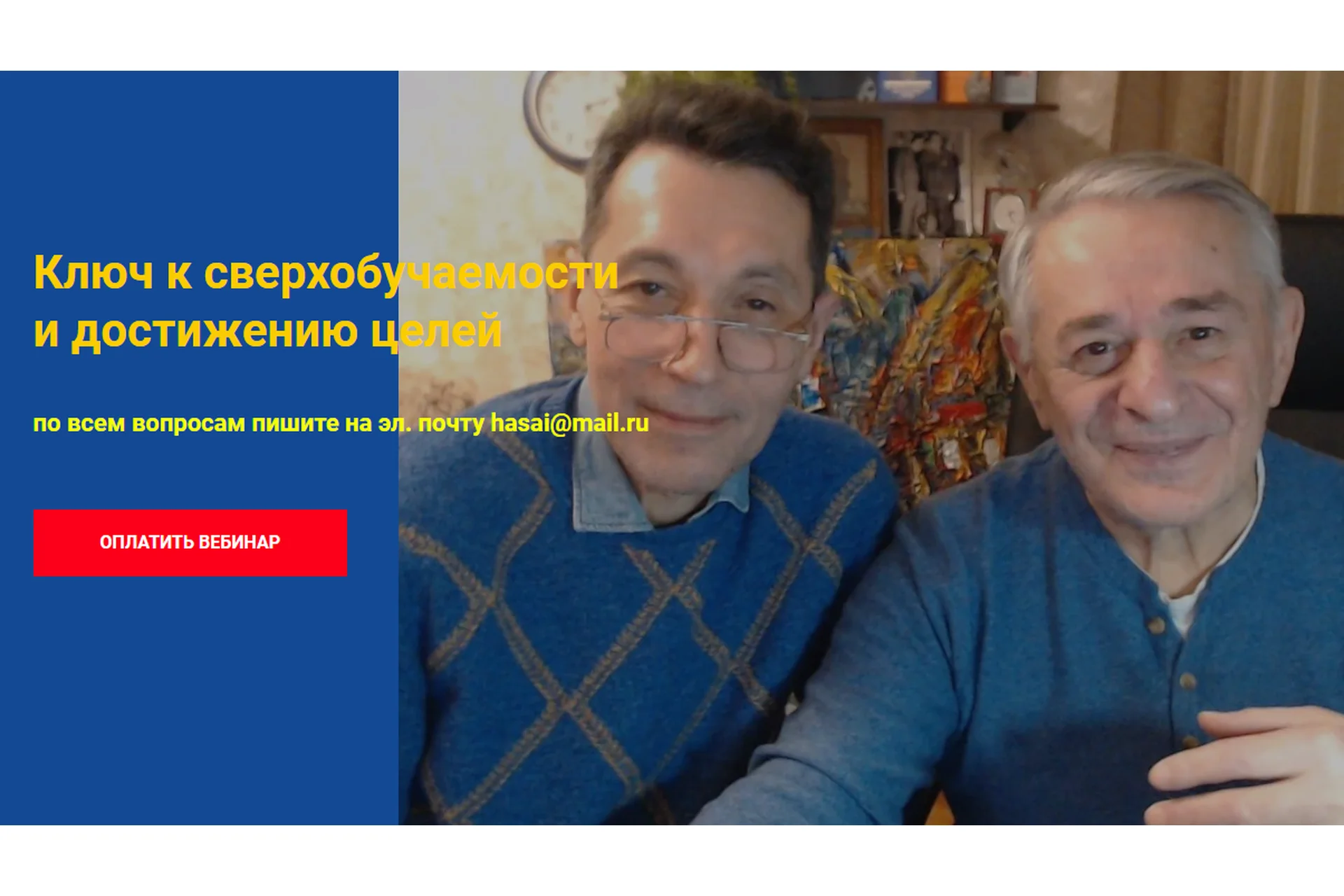 [Метод Ключ] Ключ к сверхобучаемости и достижению целей (Хасай Алиев, Роман Газенко), фото 1 из 1.