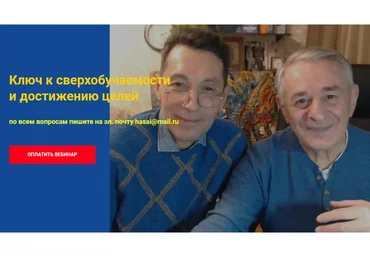 [Метод Ключ] Ключ к сверхобучаемости и достижению целей (Хасай Алиев, Роман Газенко)