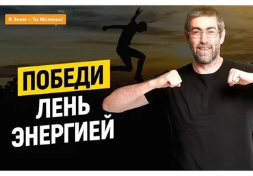 Победитель лени (Ицхак Пинтосевич)