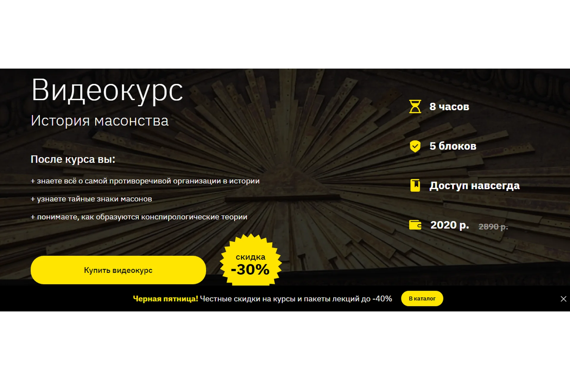 [Правое полушарие интроверта] История масонства (Никита Добряков, Александр Сбродов), фото 1 из 1.