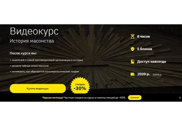 [Правое полушарие интроверта] История масонства (Никита Добряков, Александр Сбродов)