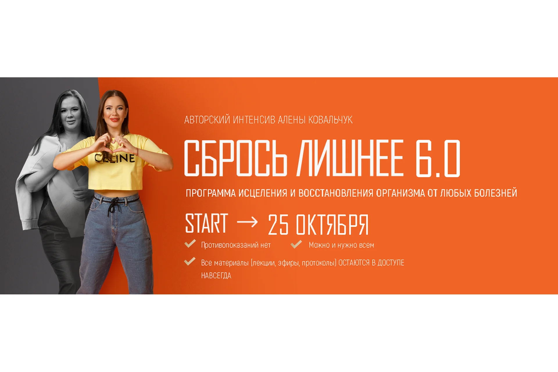 Сбрось лишнее 6.0. Тариф VIP (Алёна Ковальчук), фото 1 из 1.