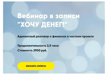 Хочу денег! (Мария Губина)