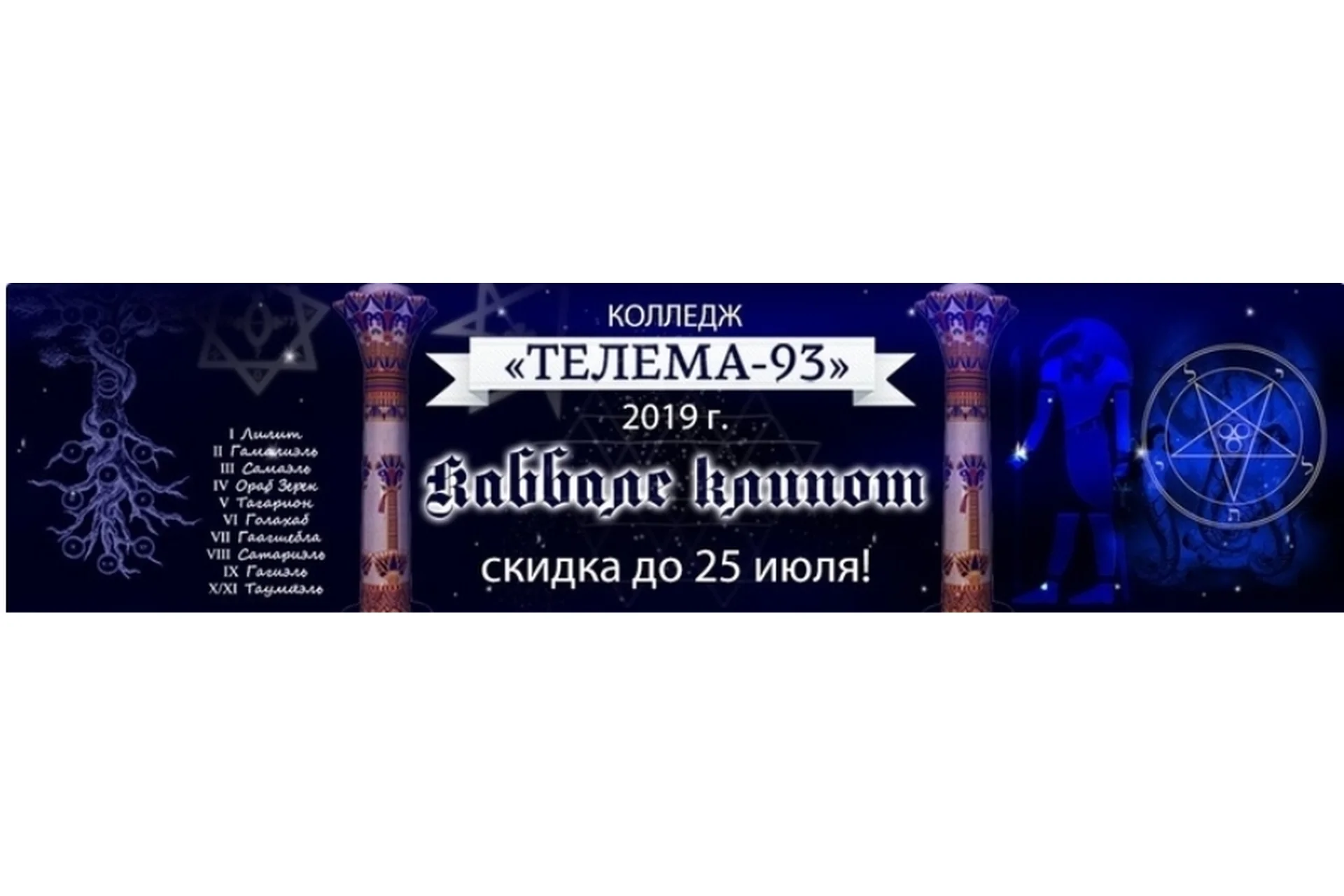 Каббала Клипот, 2019 (Брат Марсий, Сестра IC), фото 1 из 1.