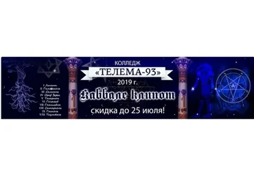 Каббала Клипот, 2019 (Брат Марсий, Сестра IC)