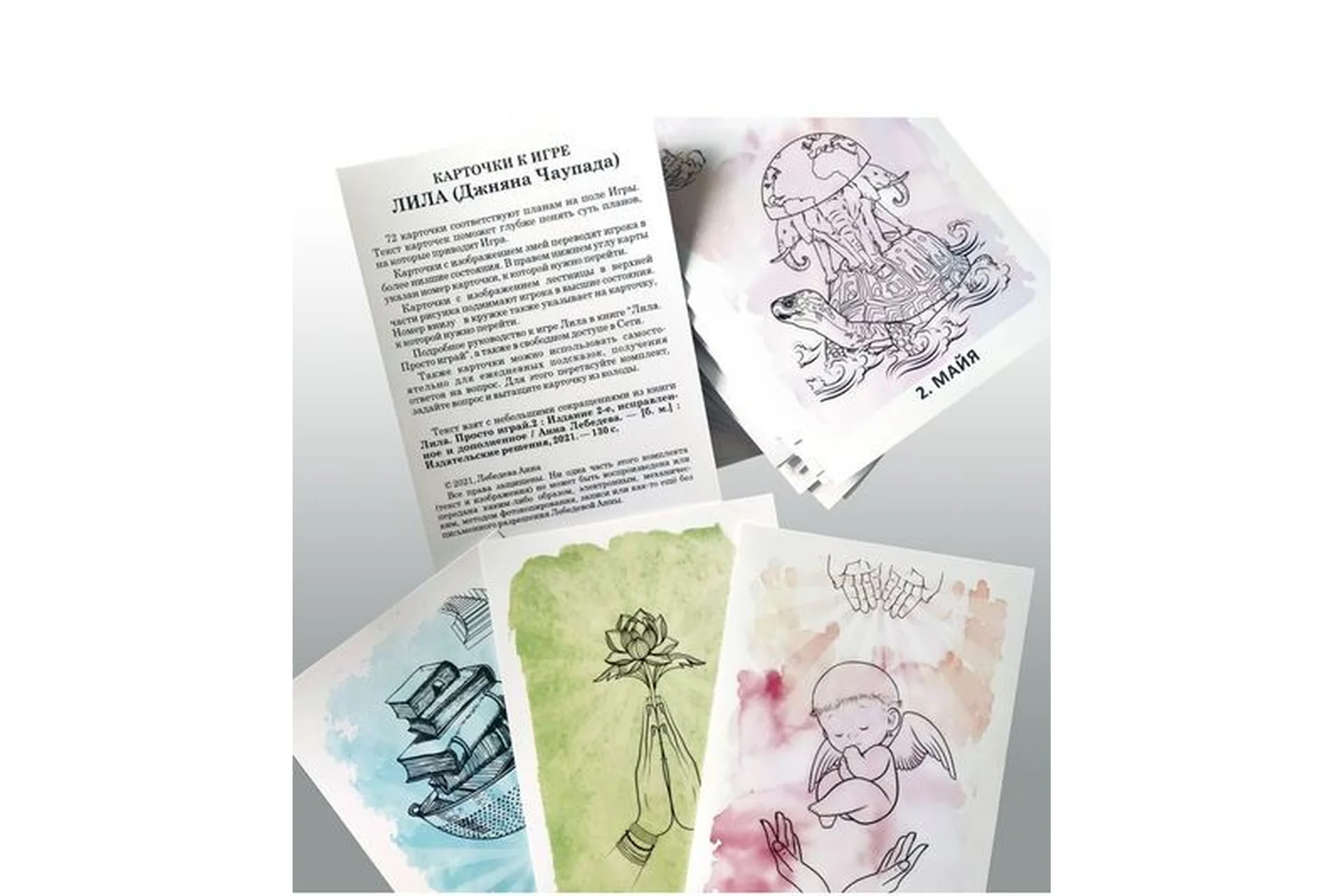 Карточки для игры Лила  / Настольная трансформационная психологическая игра (Джняна Чаупада), фото 1 из 1.