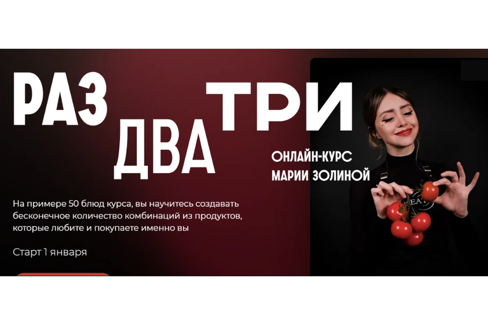 [Кулинарная школа SensЕat] Раз, два, три. Тариф Silver (Мария Золина), фото 1 из 1.