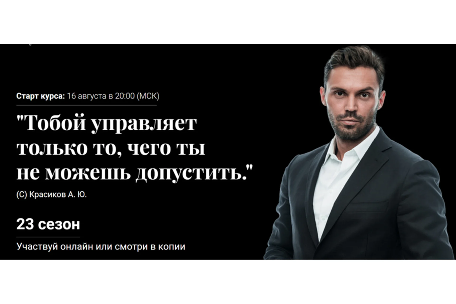 [Школа эмоционального интеллекта] 23 сезон. Тариф «Без поддержки» (Алексей Красиков), фото 1 из 1.